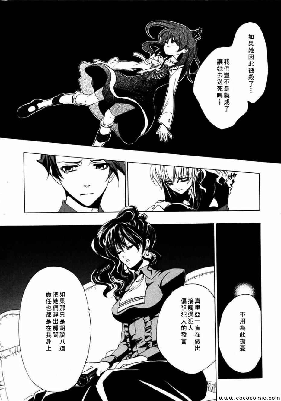 《海猫鸣泣之时Ep1》漫画最新章节第20话免费下拉式在线观看章节第【7】张图片