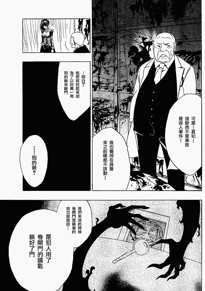 《海猫鸣泣之时Ep1》漫画最新章节第8话免费下拉式在线观看章节第【24】张图片