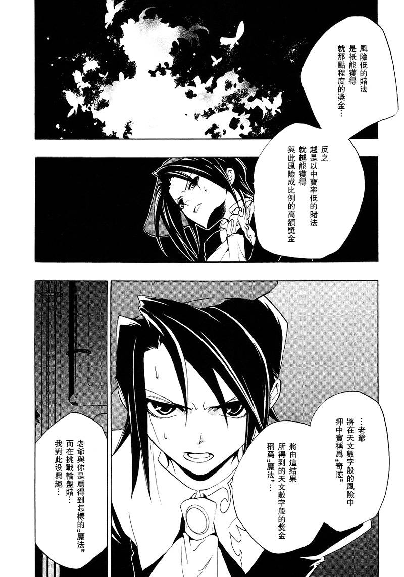 《海猫鸣泣之时Ep1》漫画最新章节第16话免费下拉式在线观看章节第【9】张图片