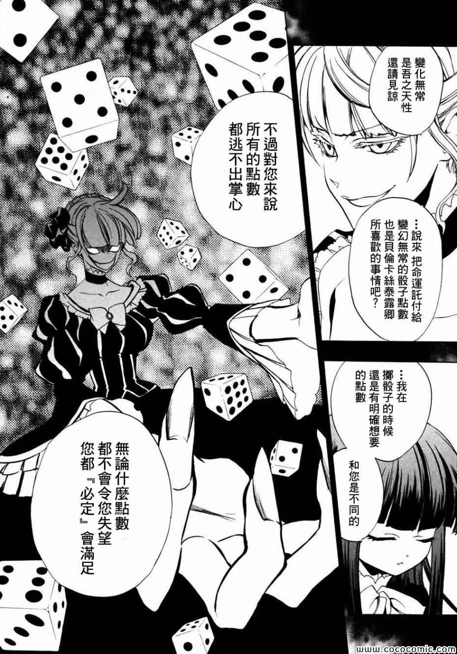 《海猫鸣泣之时Ep1》漫画最新章节第23话免费下拉式在线观看章节第【4】张图片