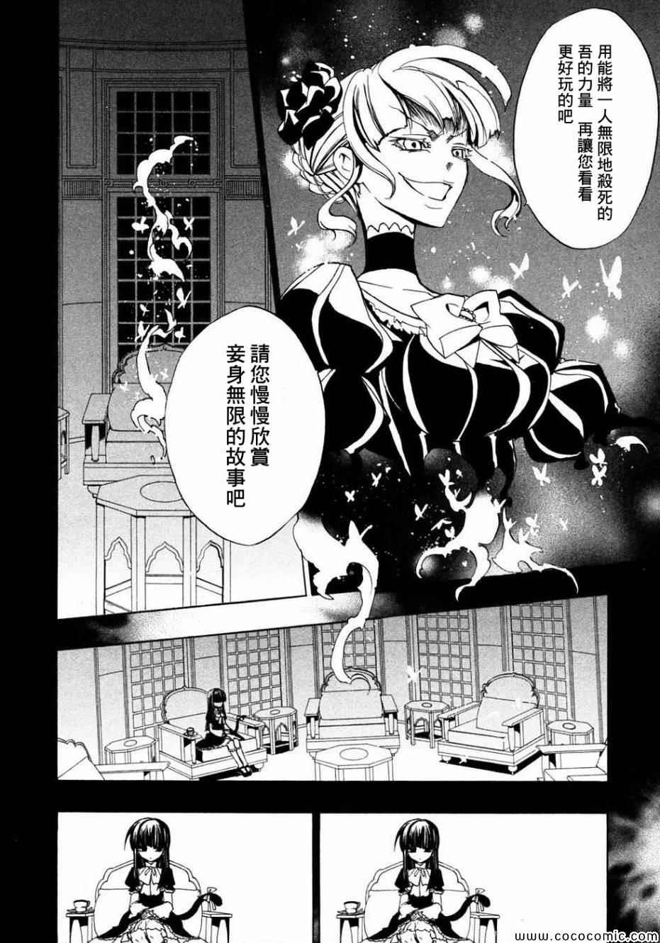 《海猫鸣泣之时Ep1》漫画最新章节第23话免费下拉式在线观看章节第【6】张图片