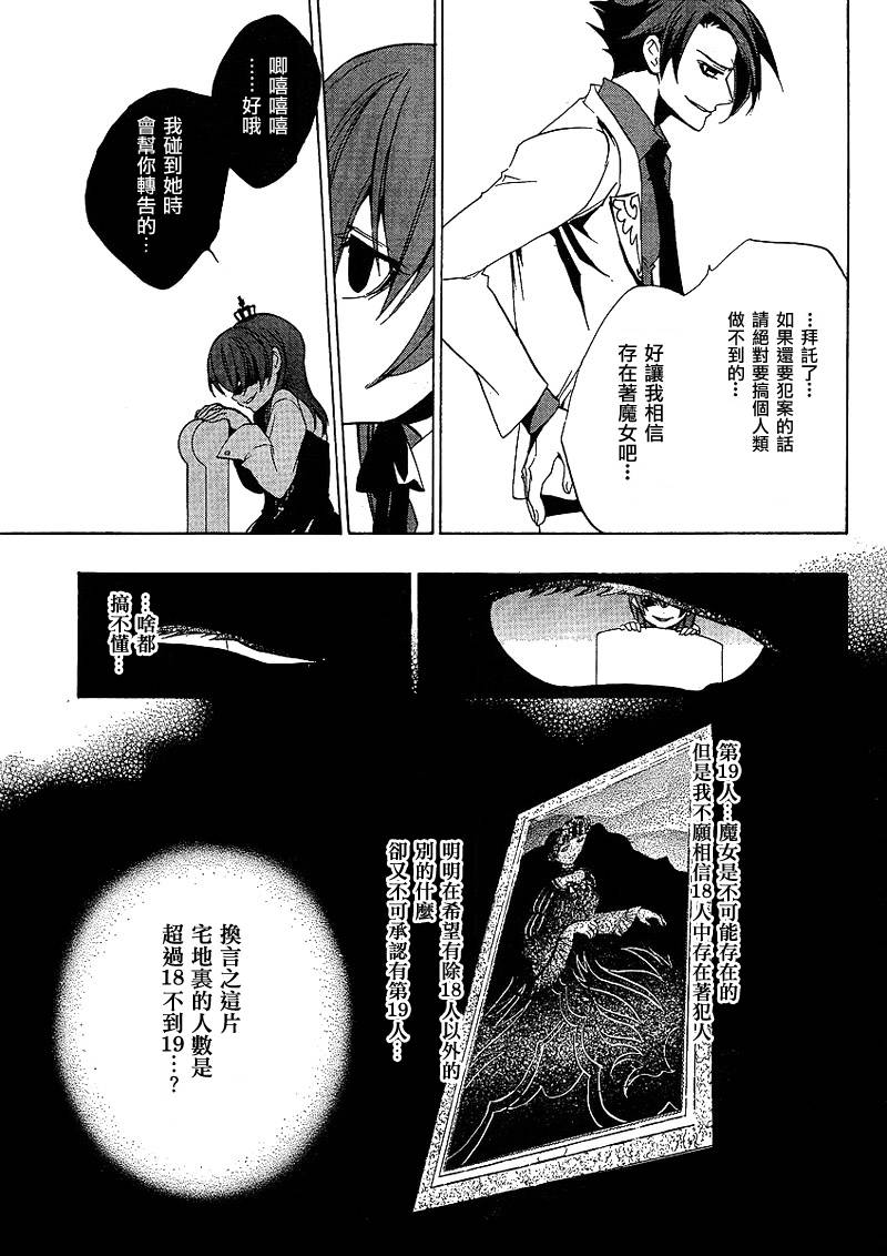 《海猫鸣泣之时Ep1》漫画最新章节第13话免费下拉式在线观看章节第【36】张图片