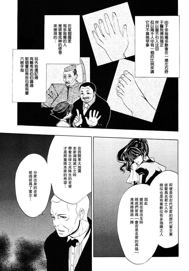 《海猫鸣泣之时Ep1》漫画最新章节第16话免费下拉式在线观看章节第【39】张图片