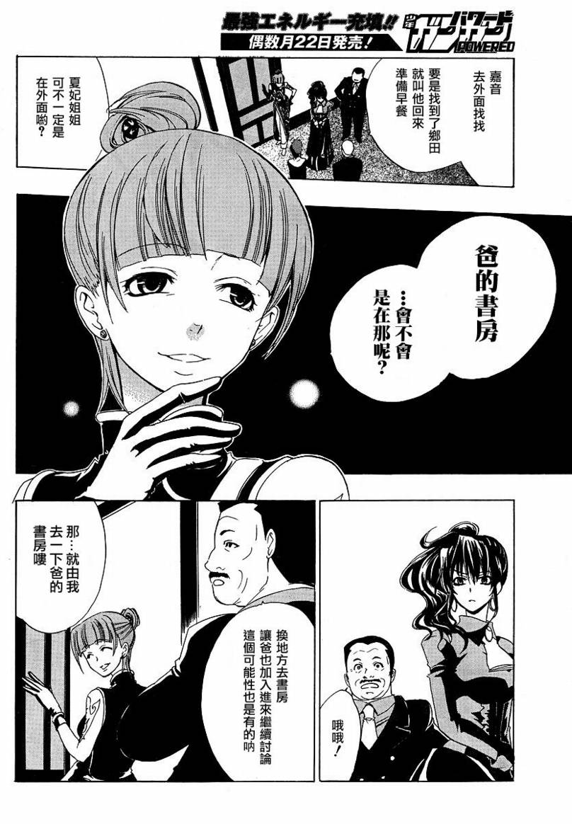 《海猫鸣泣之时Ep1》漫画最新章节第7话免费下拉式在线观看章节第【13】张图片