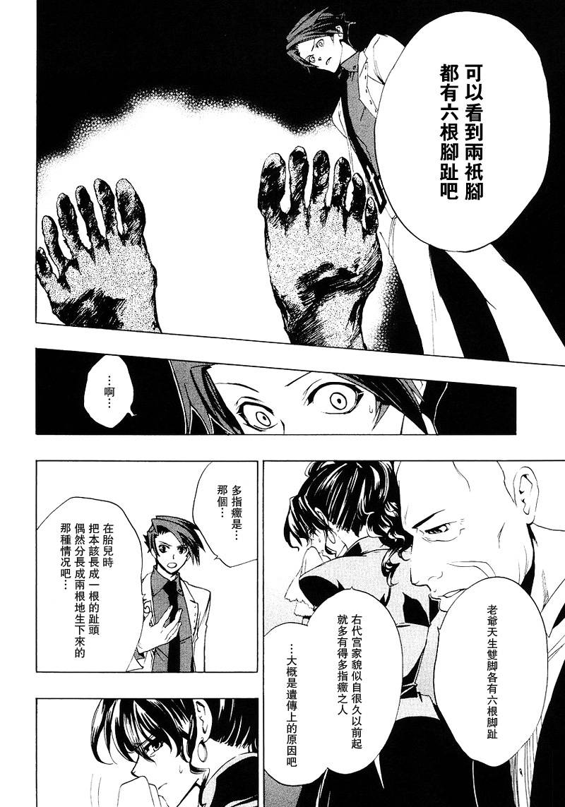 《海猫鸣泣之时Ep1》漫画最新章节第16话免费下拉式在线观看章节第【38】张图片