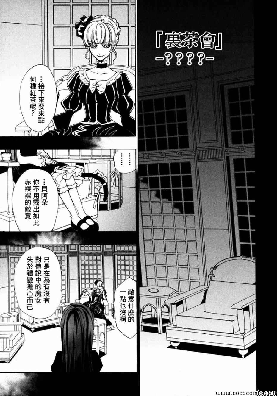 《海猫鸣泣之时Ep1》漫画最新章节第23话免费下拉式在线观看章节第【1】张图片