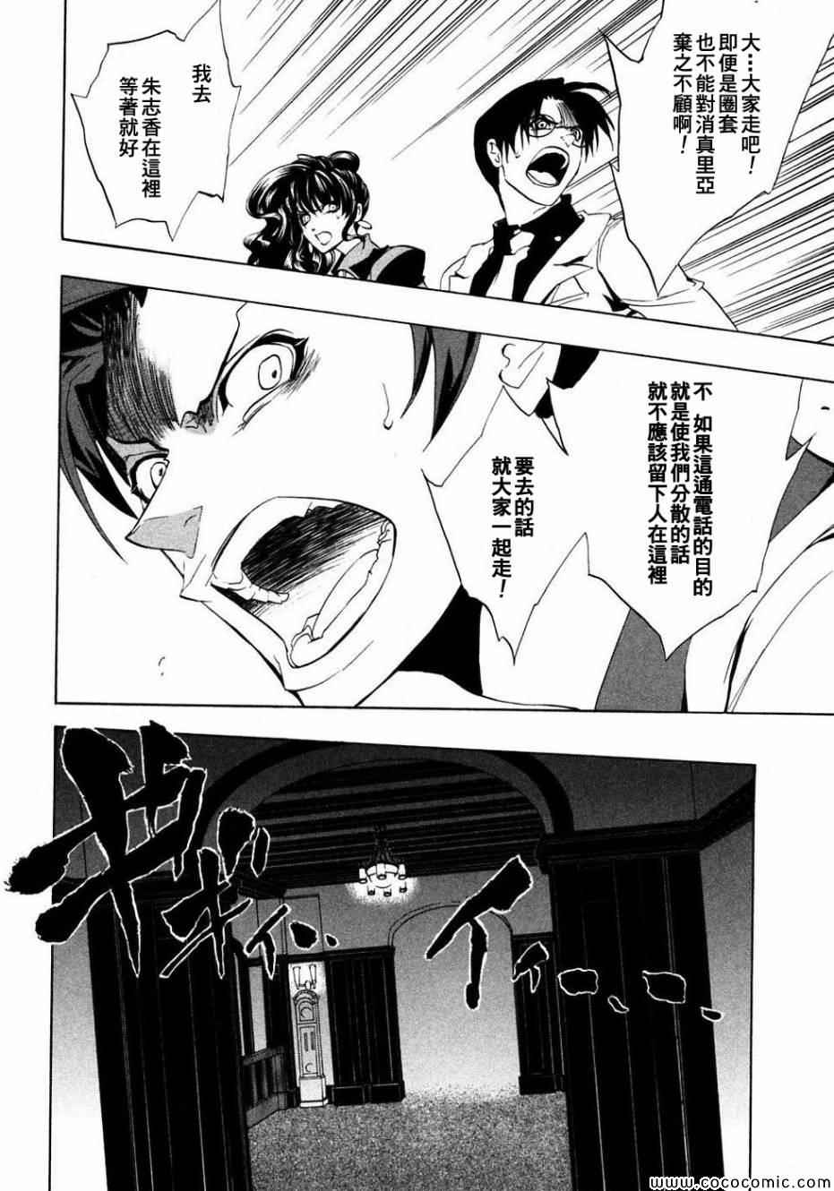 《海猫鸣泣之时Ep1》漫画最新章节第20话免费下拉式在线观看章节第【35】张图片