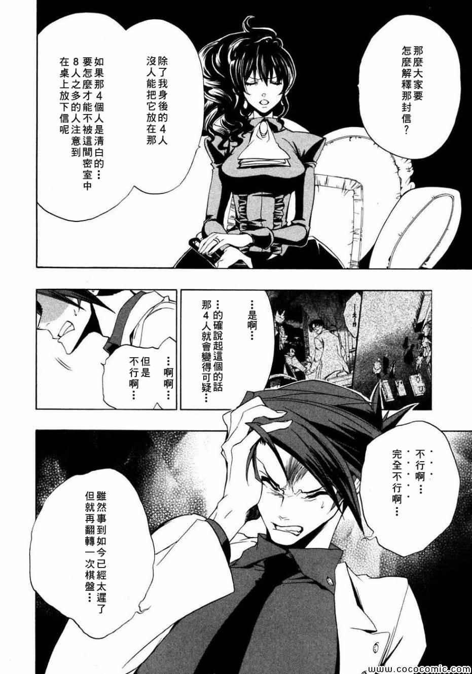 《海猫鸣泣之时Ep1》漫画最新章节第20话免费下拉式在线观看章节第【12】张图片