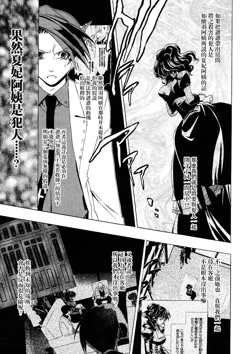 《海猫鸣泣之时Ep1》漫画最新章节第17话免费下拉式在线观看章节第【35】张图片