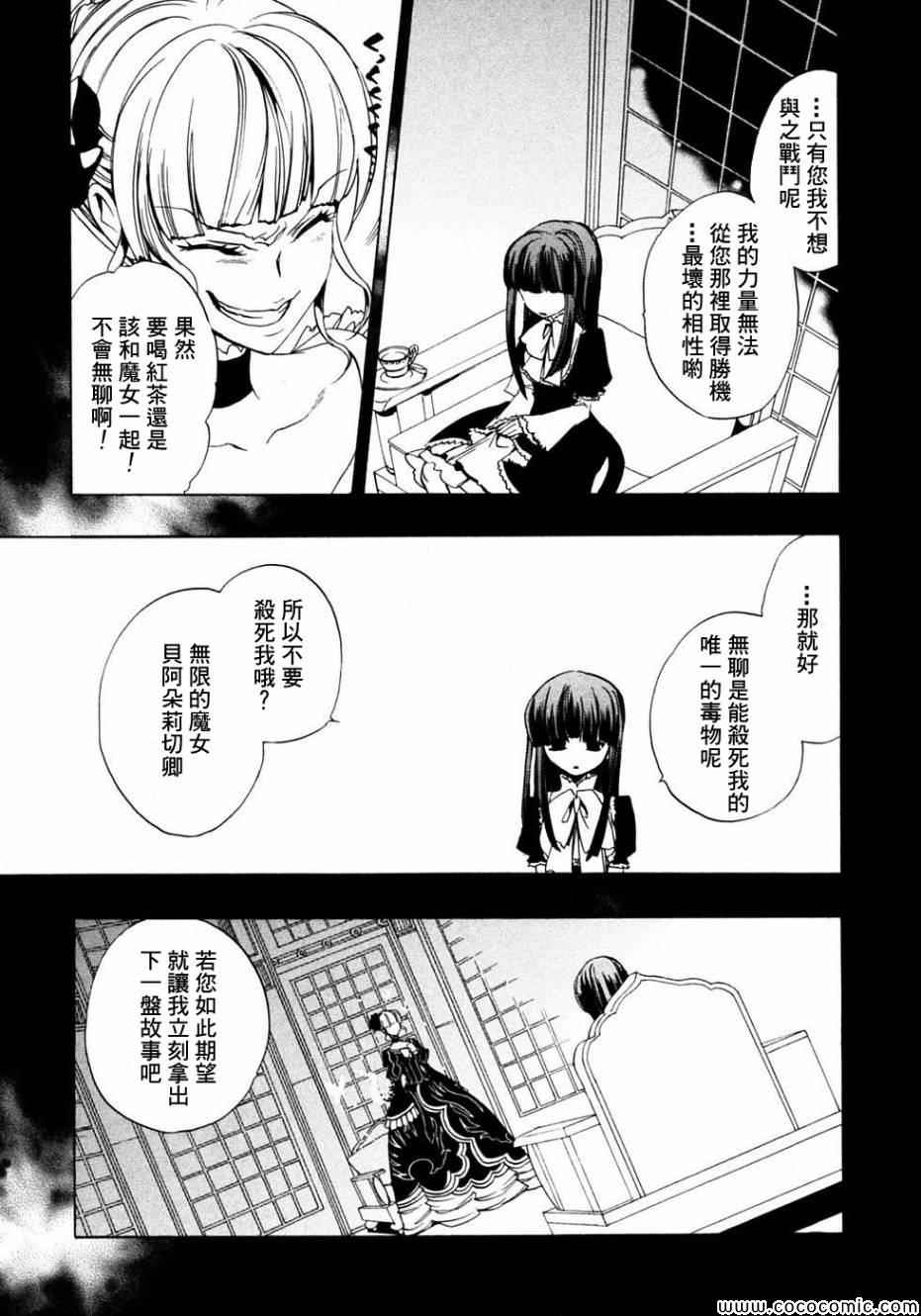 《海猫鸣泣之时Ep1》漫画最新章节第23话免费下拉式在线观看章节第【5】张图片