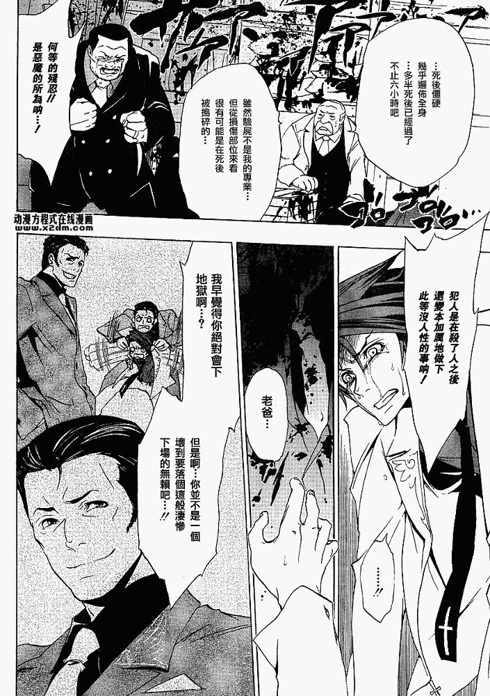 《海猫鸣泣之时Ep1》漫画最新章节第8话免费下拉式在线观看章节第【6】张图片