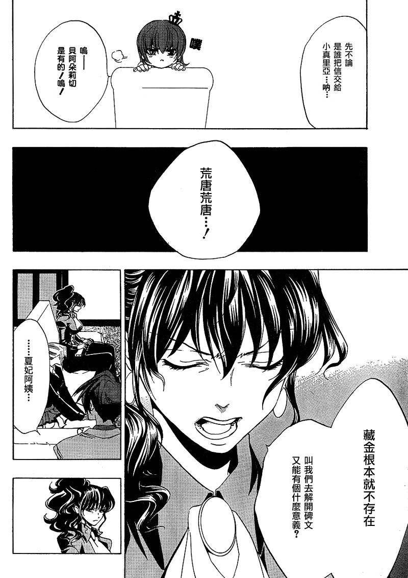 《海猫鸣泣之时Ep1》漫画最新章节第12话免费下拉式在线观看章节第【5】张图片