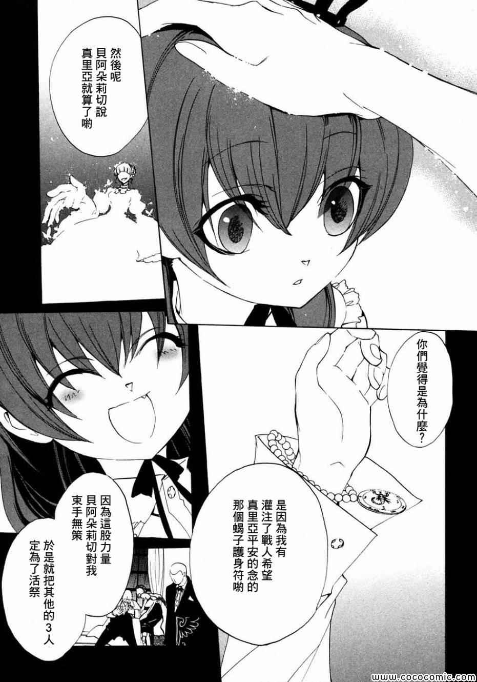 《海猫鸣泣之时Ep1》漫画最新章节第21话免费下拉式在线观看章节第【12】张图片