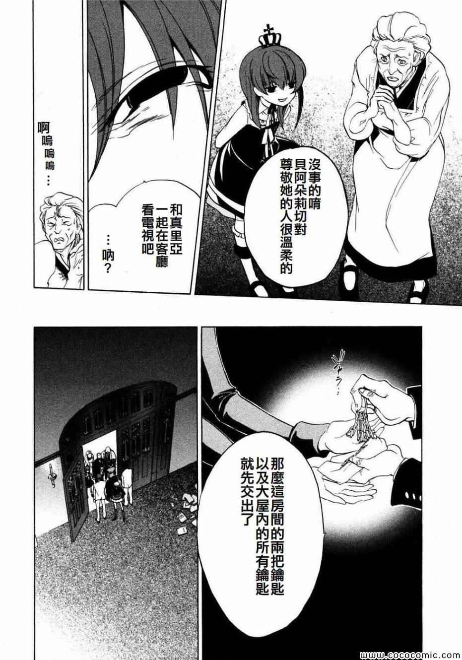 《海猫鸣泣之时Ep1》漫画最新章节第19话免费下拉式在线观看章节第【27】张图片