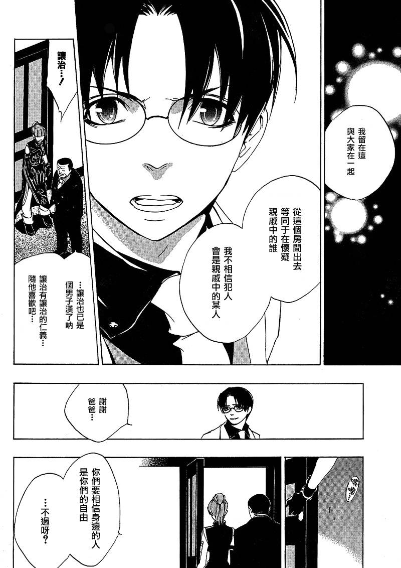 《海猫鸣泣之时Ep1》漫画最新章节第13话免费下拉式在线观看章节第【31】张图片