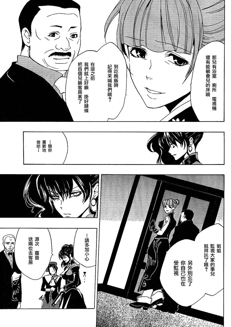 《海猫鸣泣之时Ep1》漫画最新章节第13话免费下拉式在线观看章节第【28】张图片