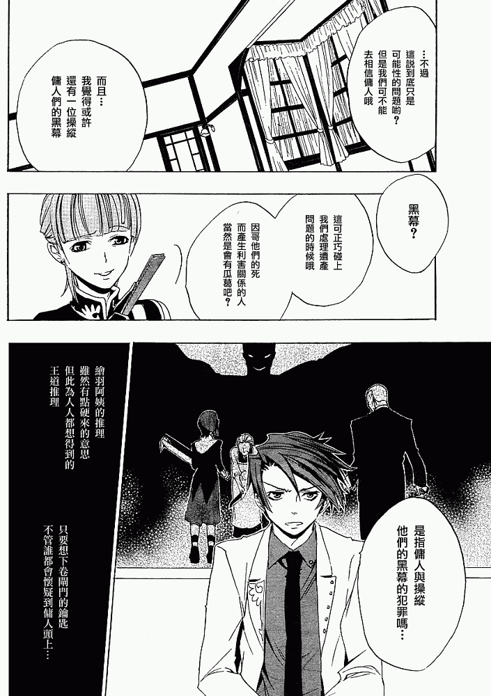 《海猫鸣泣之时Ep1》漫画最新章节第9话免费下拉式在线观看章节第【18】张图片