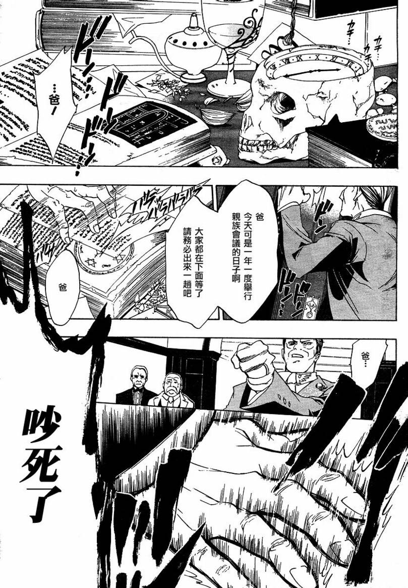 《海猫鸣泣之时Ep1》漫画最新章节第3话免费下拉式在线观看章节第【3】张图片