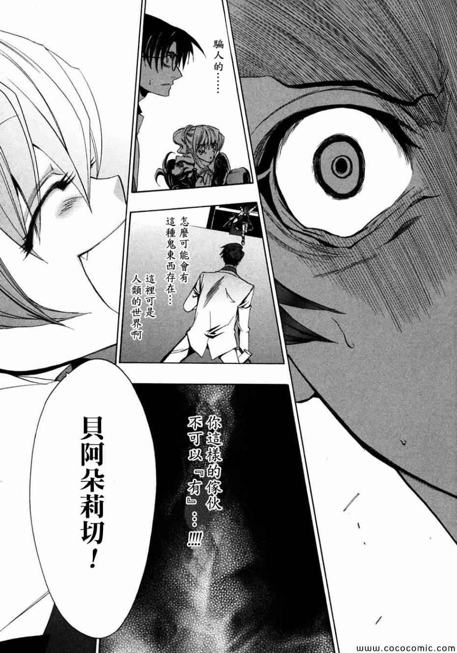 《海猫鸣泣之时Ep1》漫画最新章节第21话免费下拉式在线观看章节第【40】张图片