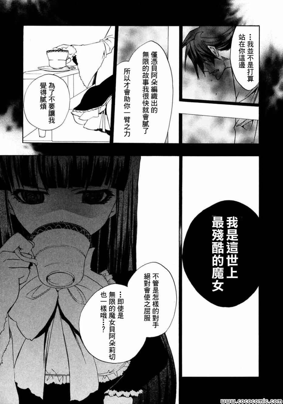 《海猫鸣泣之时Ep1》漫画最新章节第23话免费下拉式在线观看章节第【9】张图片