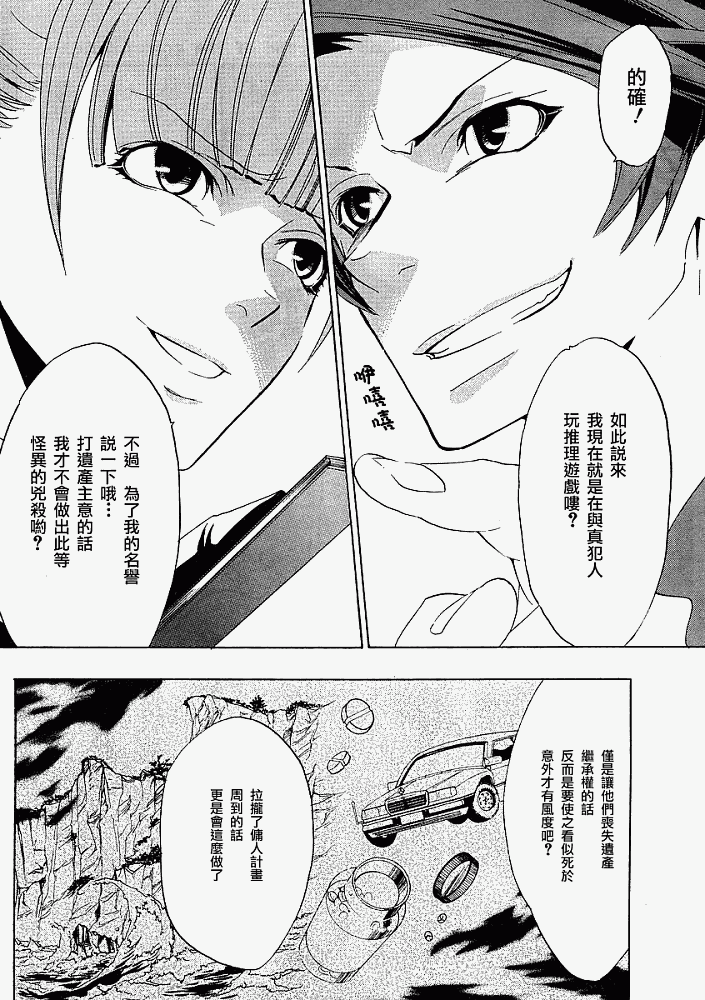 《海猫鸣泣之时Ep1》漫画最新章节第9话免费下拉式在线观看章节第【24】张图片