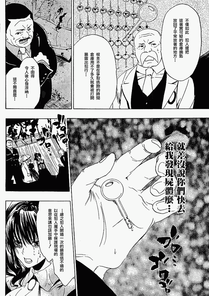 《海猫鸣泣之时Ep1》漫画最新章节第8话免费下拉式在线观看章节第【27】张图片