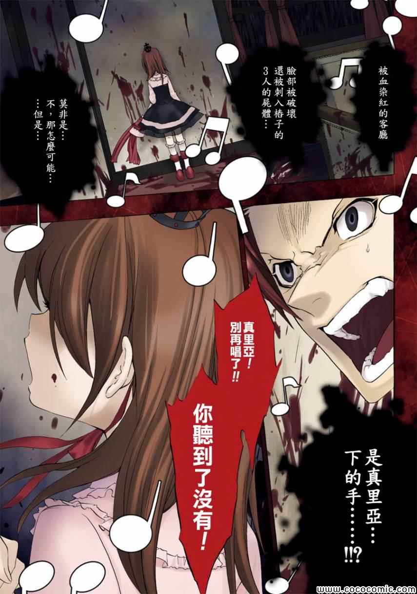 《海猫鸣泣之时Ep1》漫画最新章节第21话免费下拉式在线观看章节第【1】张图片