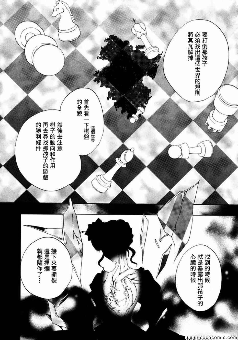 《海猫鸣泣之时Ep1》漫画最新章节第23话免费下拉式在线观看章节第【8】张图片