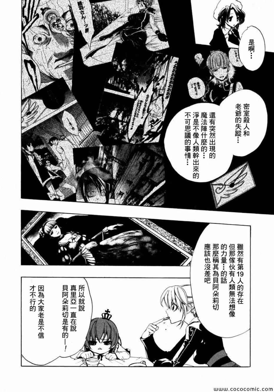 《海猫鸣泣之时Ep1》漫画最新章节第22话免费下拉式在线观看章节第【7】张图片