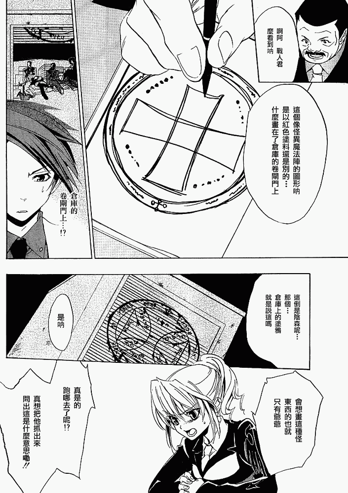 《海猫鸣泣之时Ep1》漫画最新章节第9话免费下拉式在线观看章节第【28】张图片