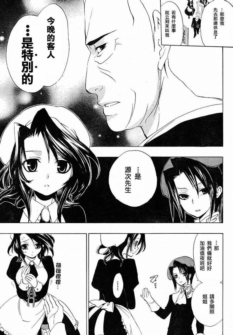 《海猫鸣泣之时Ep1》漫画最新章节第6话免费下拉式在线观看章节第【19】张图片