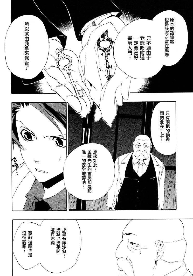 《海猫鸣泣之时Ep1》漫画最新章节第17话免费下拉式在线观看章节第【28】张图片