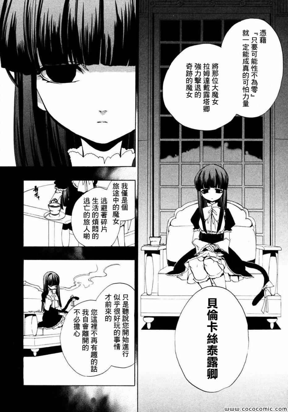 《海猫鸣泣之时Ep1》漫画最新章节第23话免费下拉式在线观看章节第【2】张图片