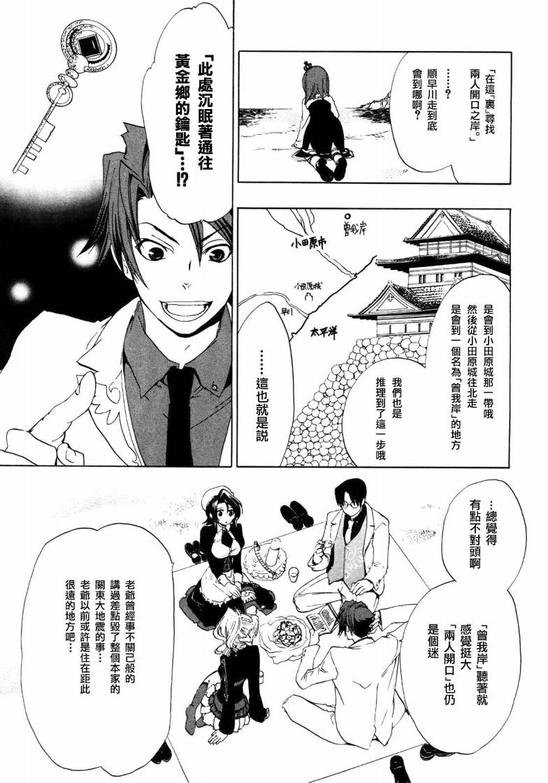 《海猫鸣泣之时Ep1》漫画最新章节第4话免费下拉式在线观看章节第【7】张图片