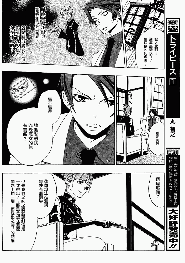 《海猫鸣泣之时Ep1》漫画最新章节第9话免费下拉式在线观看章节第【10】张图片