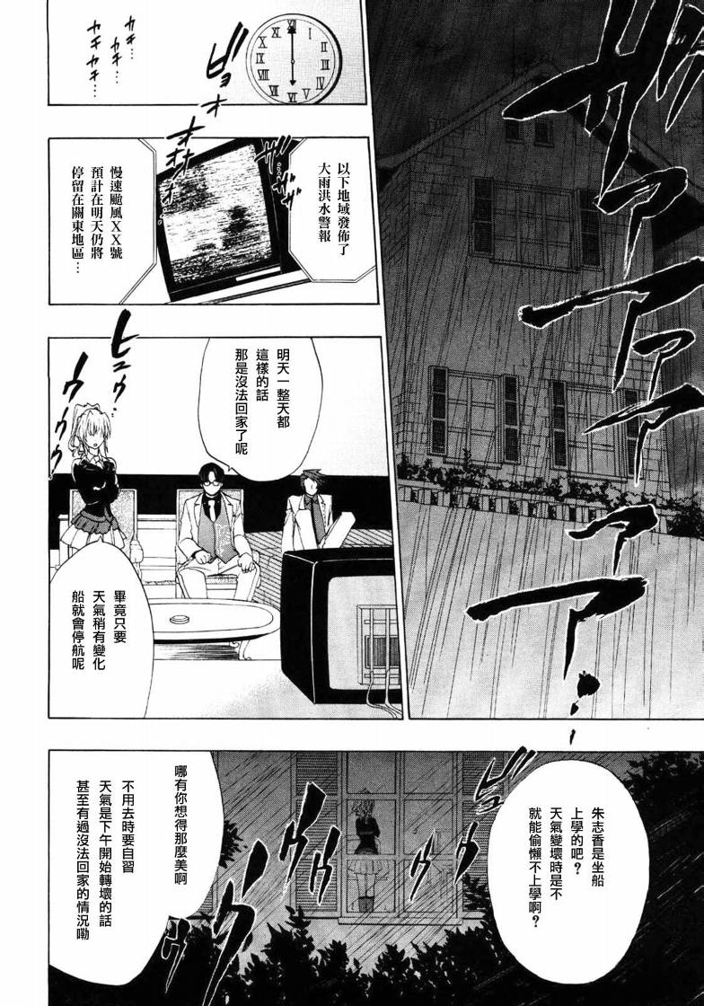 《海猫鸣泣之时Ep1》漫画最新章节第4话免费下拉式在线观看章节第【39】张图片