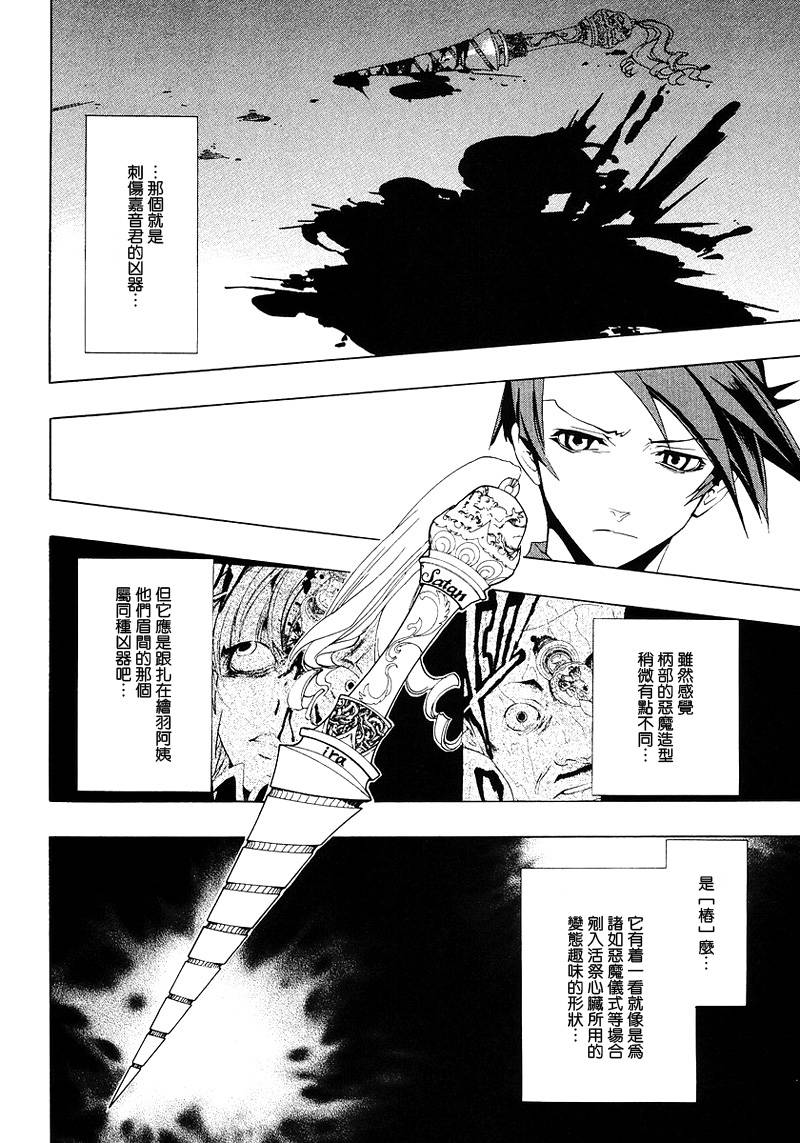 《海猫鸣泣之时Ep1》漫画最新章节第16话免费下拉式在线观看章节第【32】张图片