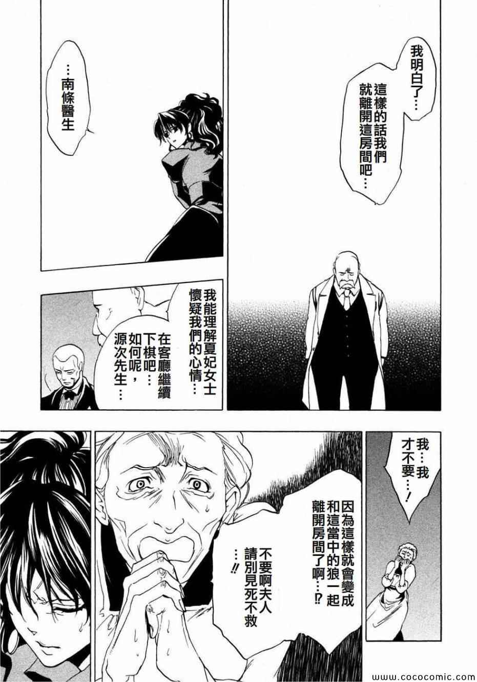 《海猫鸣泣之时Ep1》漫画最新章节第19话免费下拉式在线观看章节第【26】张图片