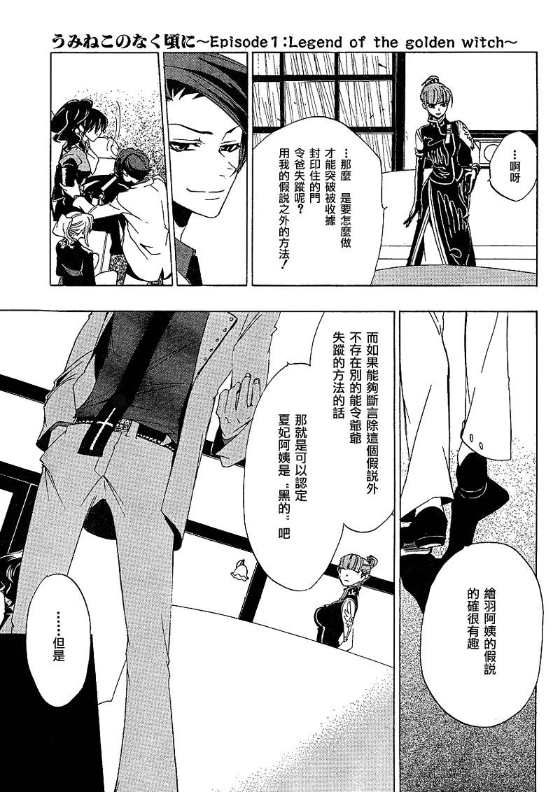 《海猫鸣泣之时Ep1》漫画最新章节第13话免费下拉式在线观看章节第【5】张图片