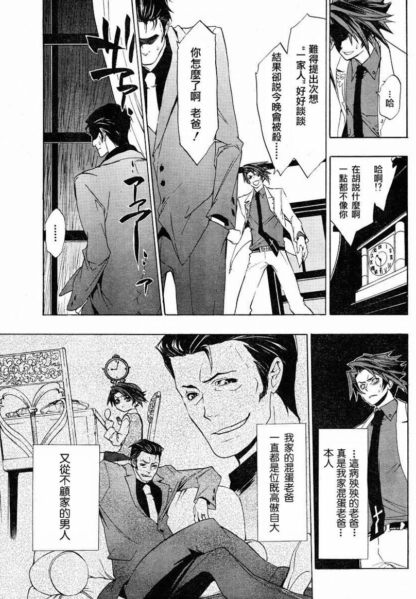 《海猫鸣泣之时Ep1》漫画最新章节第6话免费下拉式在线观看章节第【5】张图片