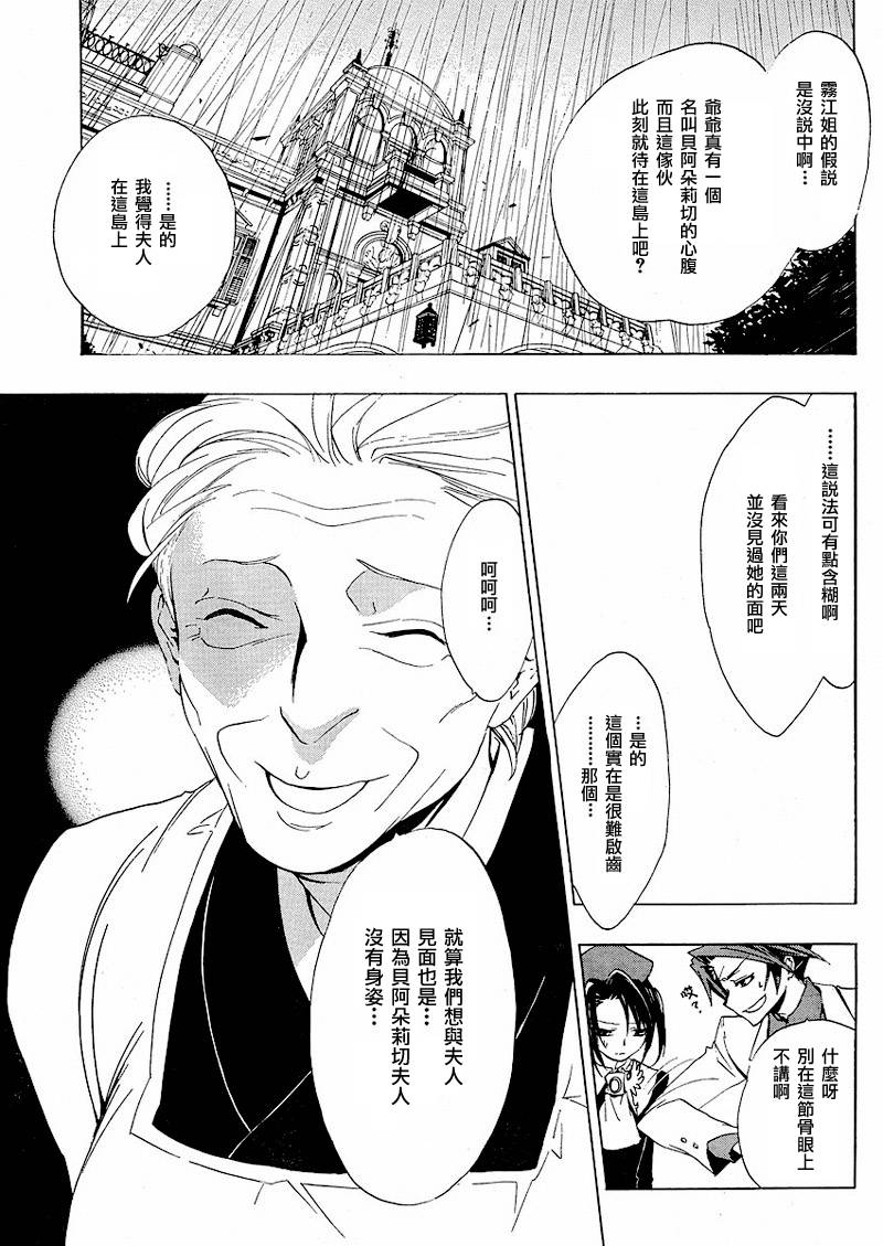 《海猫鸣泣之时Ep1》漫画最新章节第10话免费下拉式在线观看章节第【31】张图片