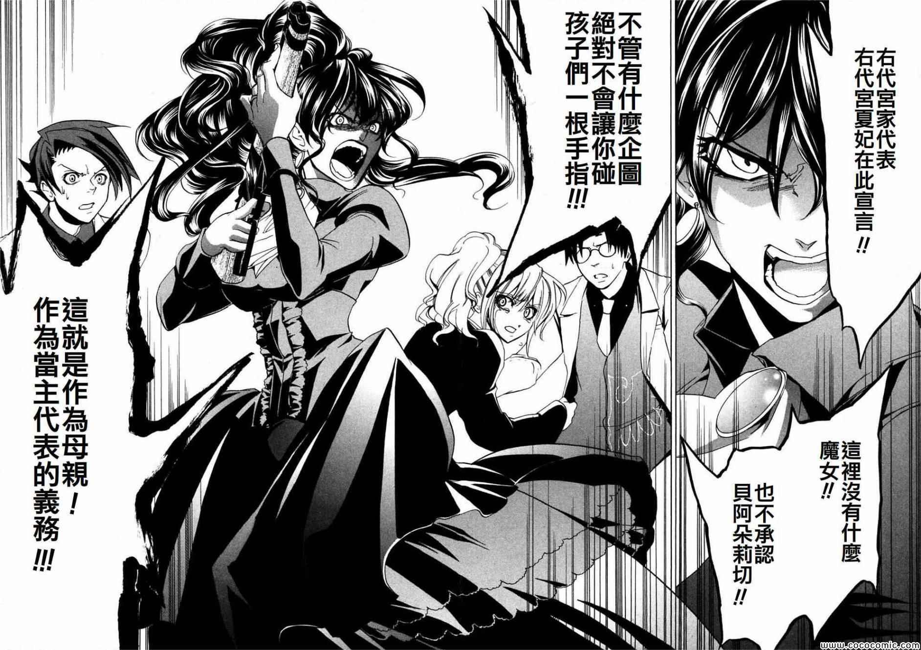 《海猫鸣泣之时Ep1》漫画最新章节第19话免费下拉式在线观看章节第【24】张图片