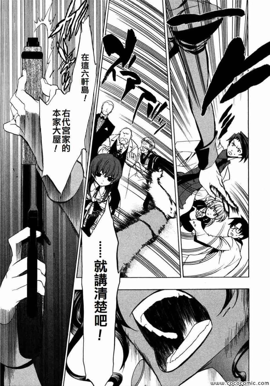 《海猫鸣泣之时Ep1》漫画最新章节第19话免费下拉式在线观看章节第【23】张图片