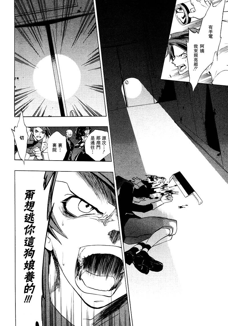 《海猫鸣泣之时Ep1》漫画最新章节第16话免费下拉式在线观看章节第【22】张图片