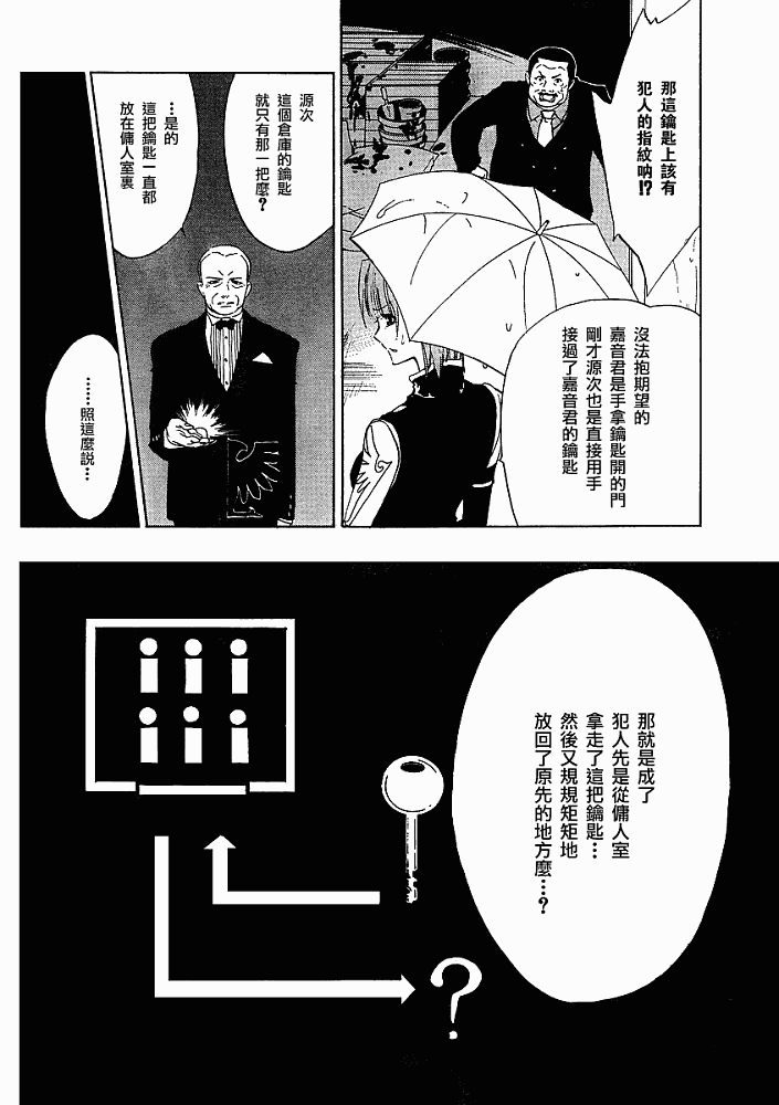 《海猫鸣泣之时Ep1》漫画最新章节第8话免费下拉式在线观看章节第【25】张图片