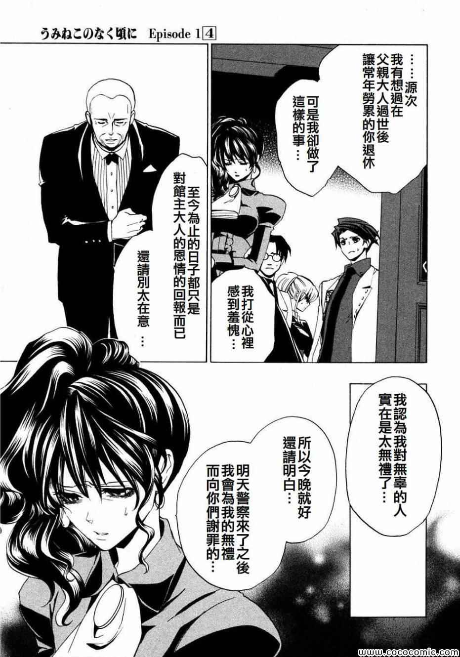 《海猫鸣泣之时Ep1》漫画最新章节第19话免费下拉式在线观看章节第【28】张图片