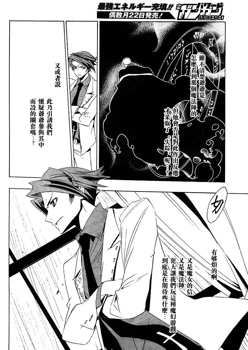 《海猫鸣泣之时Ep1》漫画最新章节第10话免费下拉式在线观看章节第【12】张图片