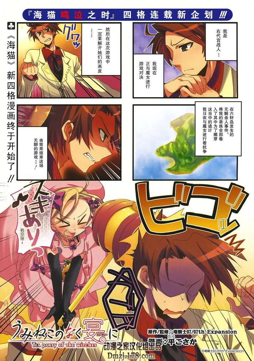 《海猫鸣泣之时Ep1》漫画最新章节外传：第1话  四格免费下拉式在线观看章节第【1】张图片