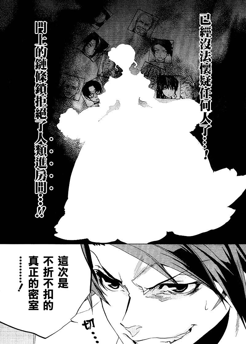 《海猫鸣泣之时Ep1》漫画最新章节第15话免费下拉式在线观看章节第【21】张图片