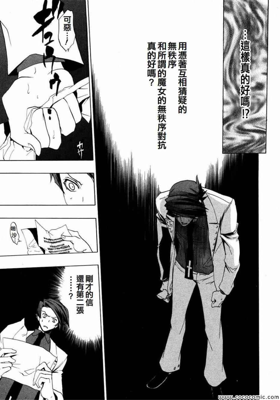 《海猫鸣泣之时Ep1》漫画最新章节第19话免费下拉式在线观看章节第【34】张图片